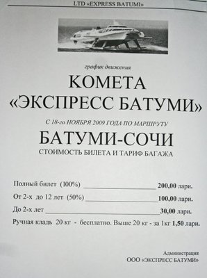 Batumi-Sochi.jpg