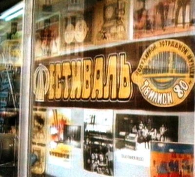 Тбилиси-80. Афиша..jpg